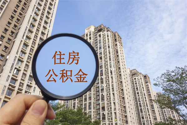 博兴房贷逾期可以取公积金吗（房贷逾期不能提公积金）