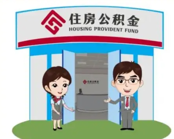 博兴房子全款能取公积金吗（全款买房可以取公积金）